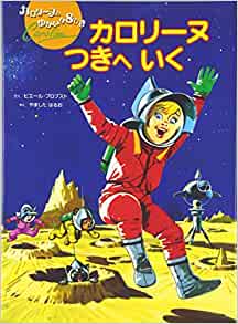 カロリーヌつきへいく