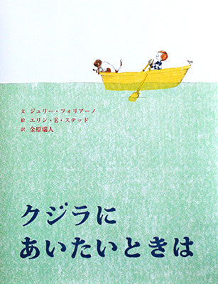 クジラにあいたいときは