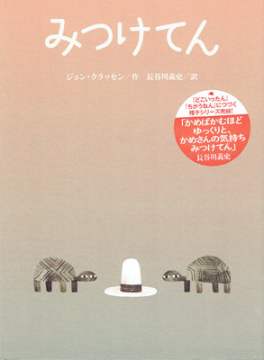 みつけてん