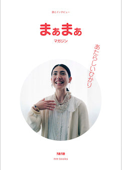 まぁまぁマガジン22号