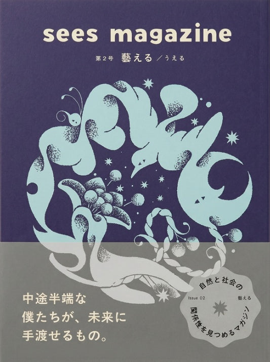 sees magazine vol.02【再入荷次第発送】