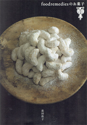 foodremedies のお菓子