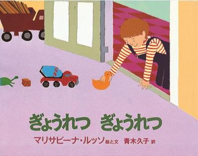 ぎょうれつぎょうれつ