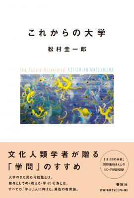 これからの大学