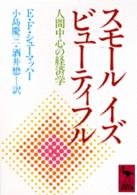 スモール イズ ビューティフル