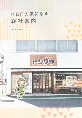nanの気になる総社案内