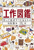 工作図鑑