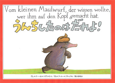 うんちしたのはだれよ!