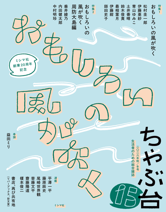 ちゃぶ台15【ご予約】