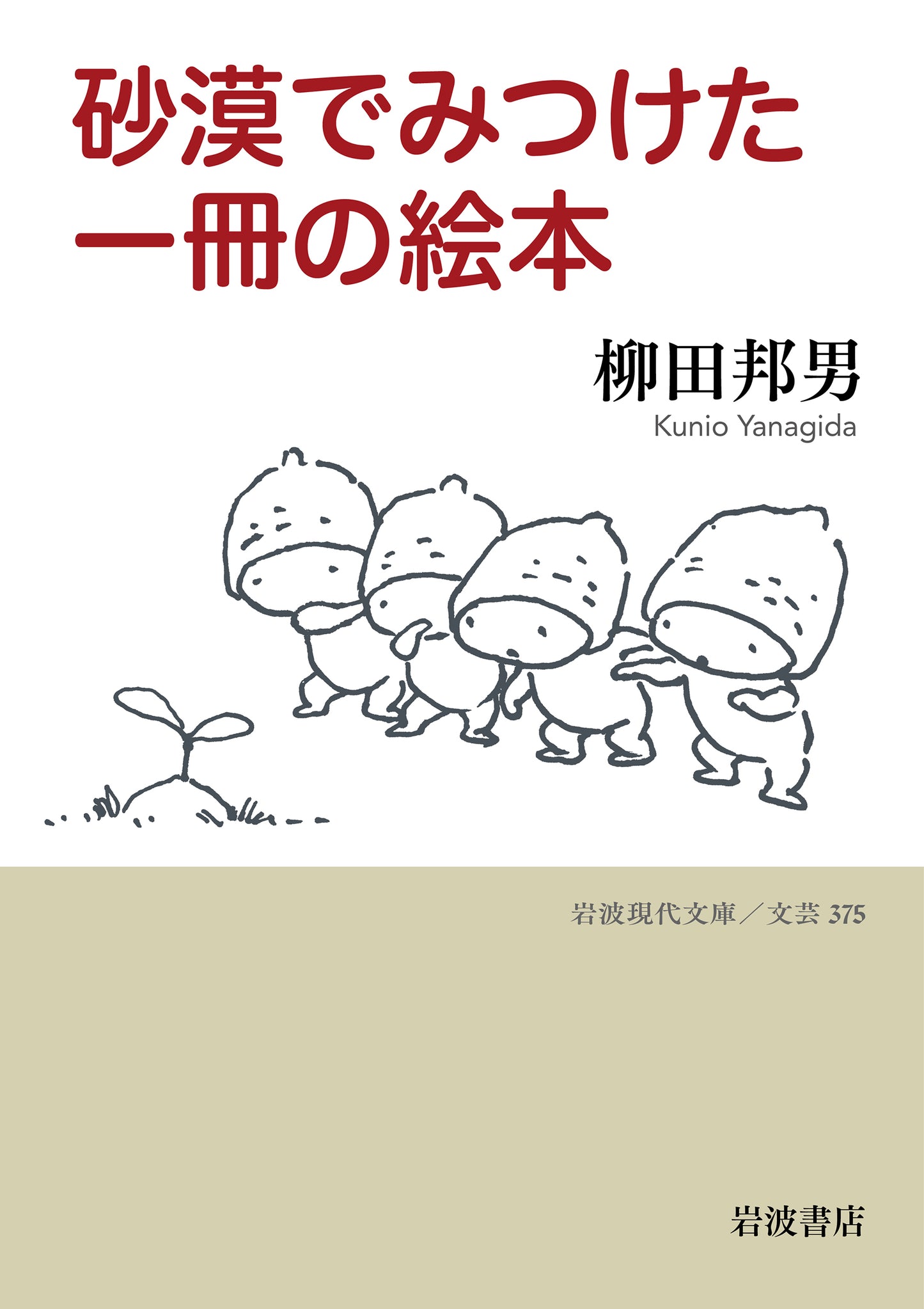 砂漠でみつけた一冊の絵本【再入荷次第発送】