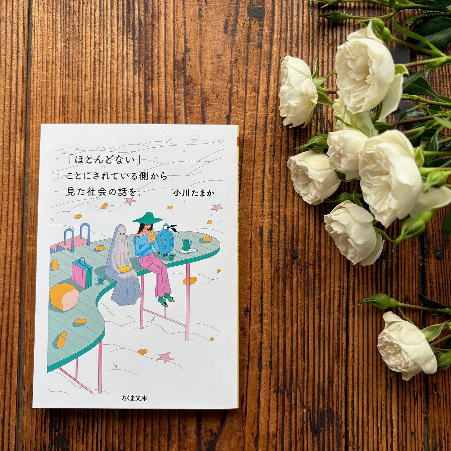 イベント：フラワー読書会『「ほとんどない」ことに…』