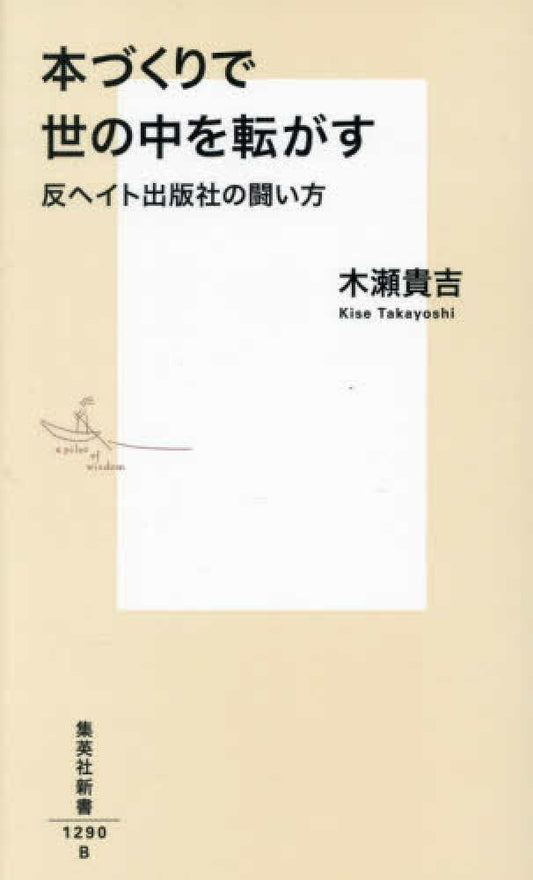 本づくりで世の中を転がす