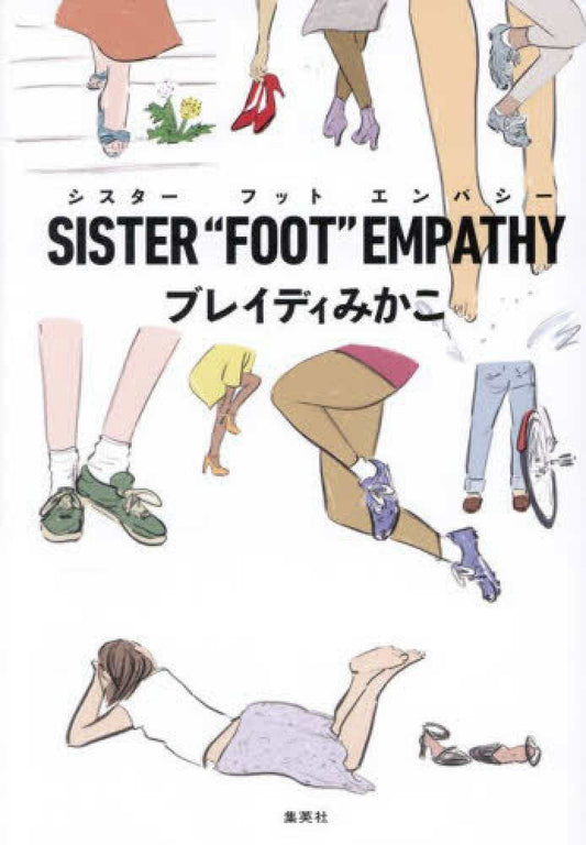 SISTER“FOOT”EMPATHY