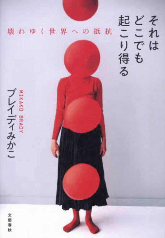 それはどこでも起こり得る