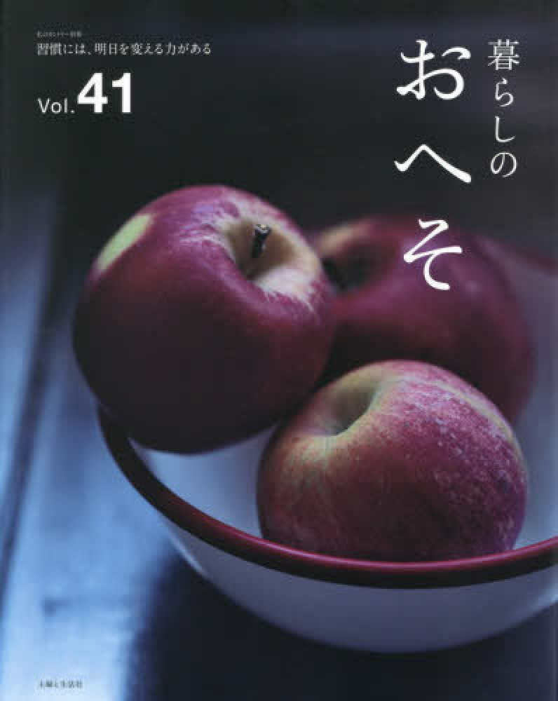 暮らしのおへそ　Vol.41