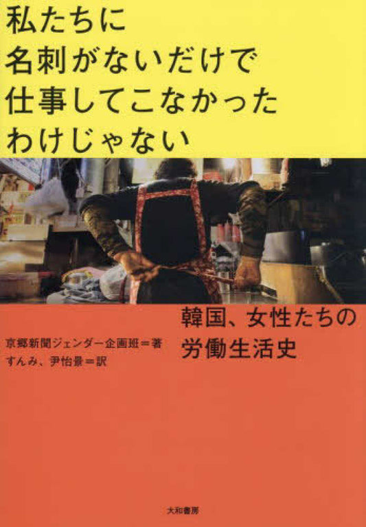 私たちに名刺がないだけで仕事してこなかったわけじゃない