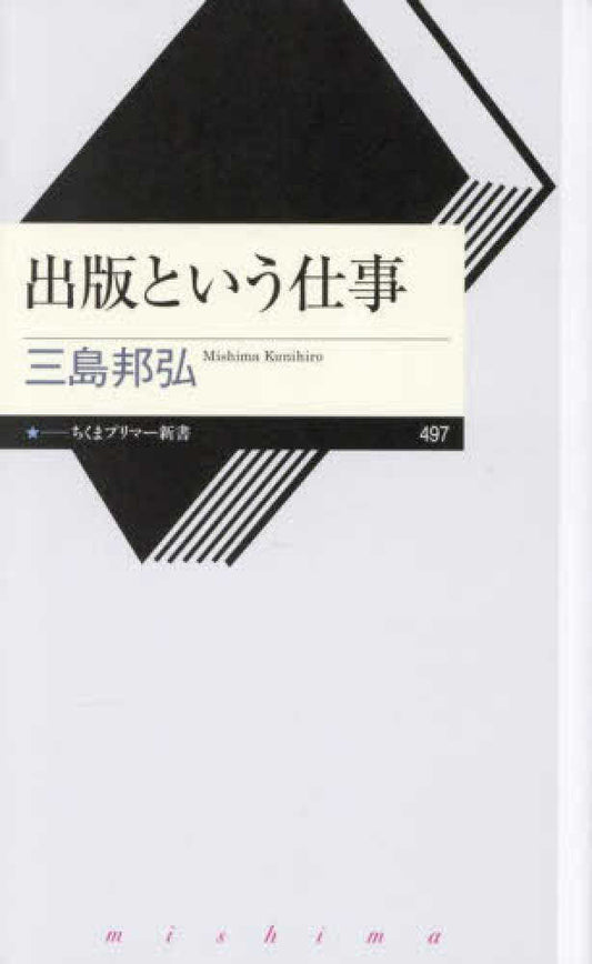 出版という仕事