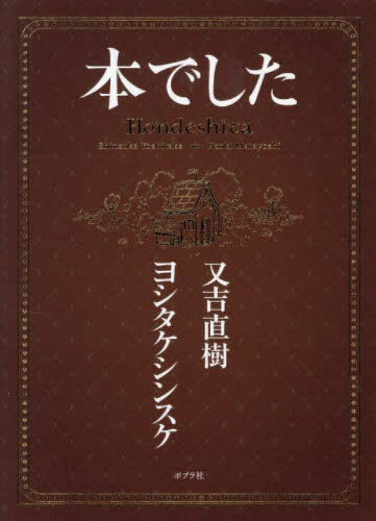 本でした【再入荷次第発送】