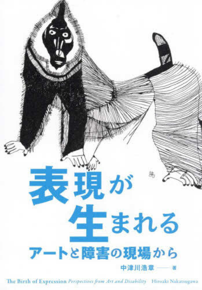 表現が生まれる