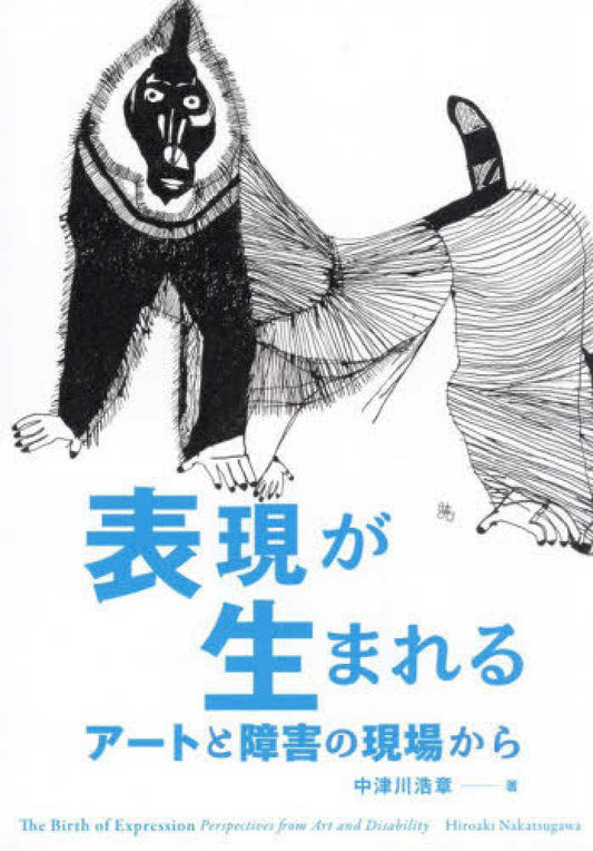 表現が生まれる