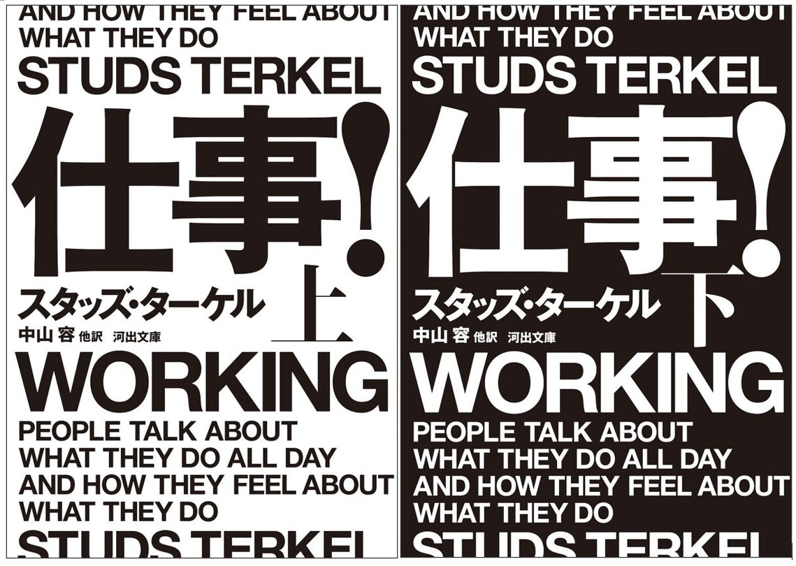 仕事！(上)(下)