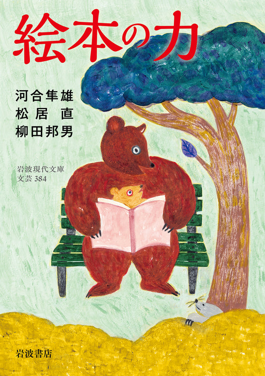 絵本の力