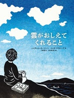雲がおしえてくれること【再入荷次第発送】