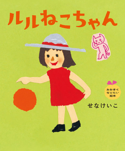 ルルねこちゃん