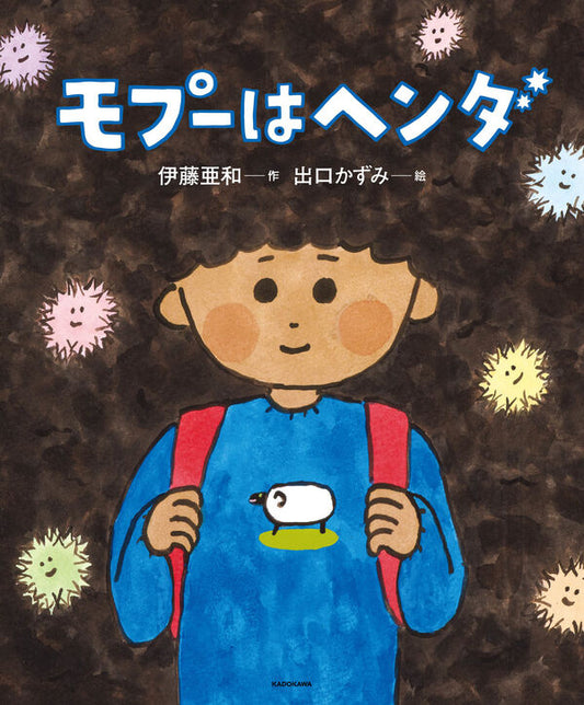 モプーはヘンダ