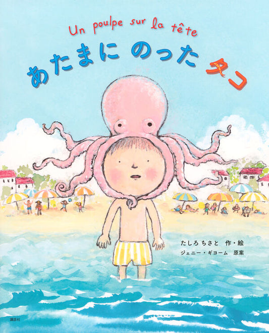 あたまにのったタコ【再入荷次第発送】