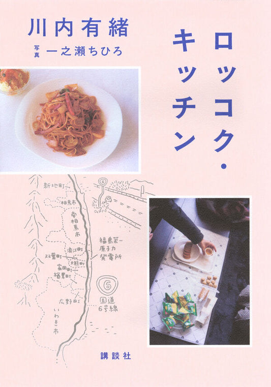 ロッコク・キッチン