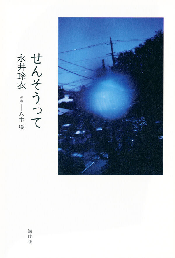 せんそうって
