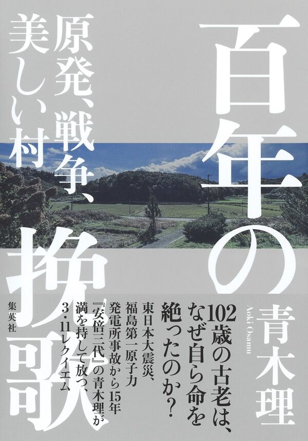 百年の挽歌
