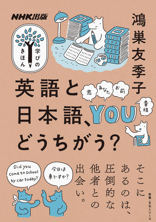 英語と日本語、どうちがう？