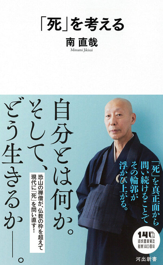 「死」を考える