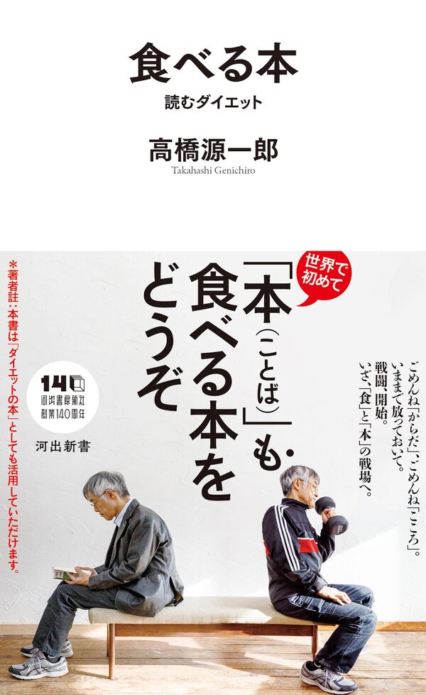 食べる本
