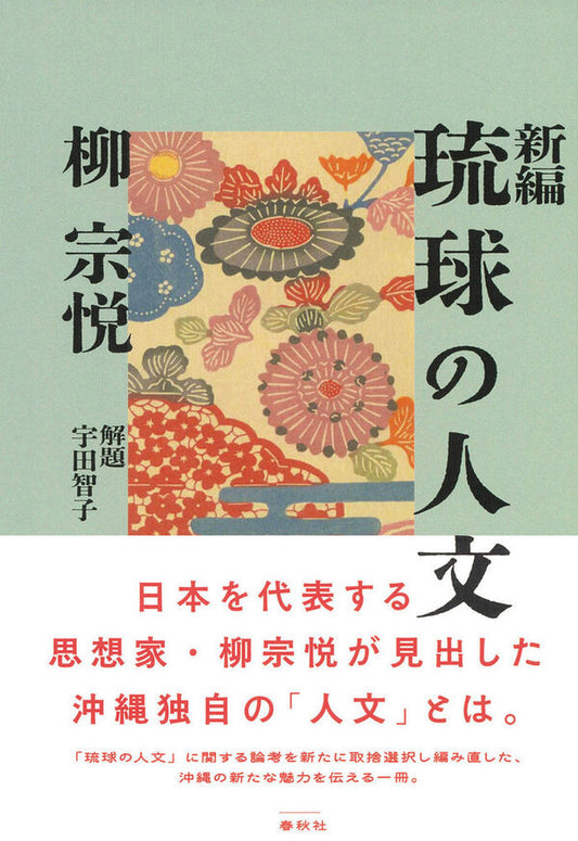 新編 琉球の人文【再入荷次第発送】