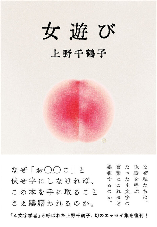 女遊び