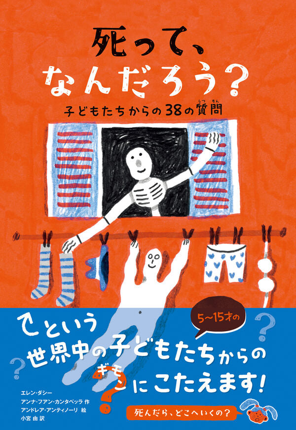 死って、なんだろう？