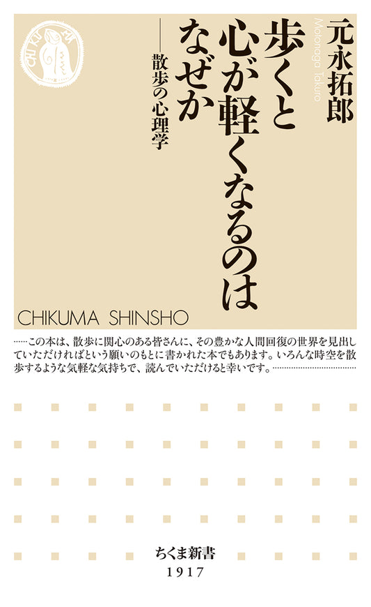 歩くと心が軽くなるのはなぜか