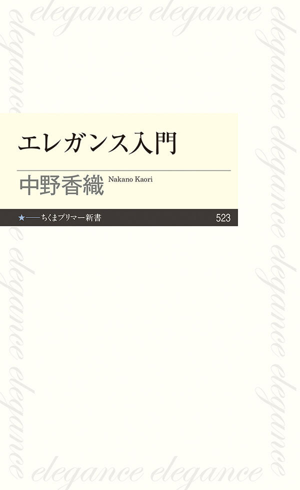 エレガンス入門【再入荷次第発送】