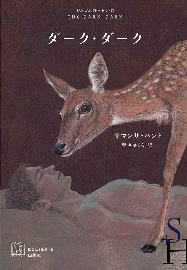 ダーク・ダーク