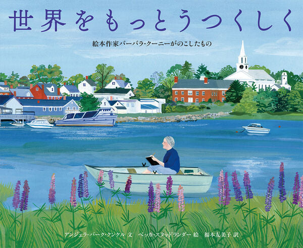 世界をもっとうつくしく