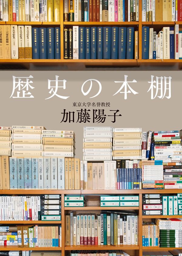 歴史の本棚