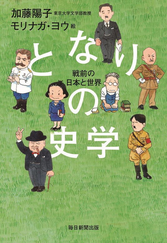 となりの史学【再入荷次第発送】