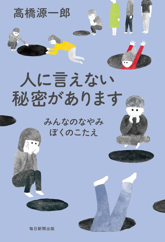 人に言えない秘密があります