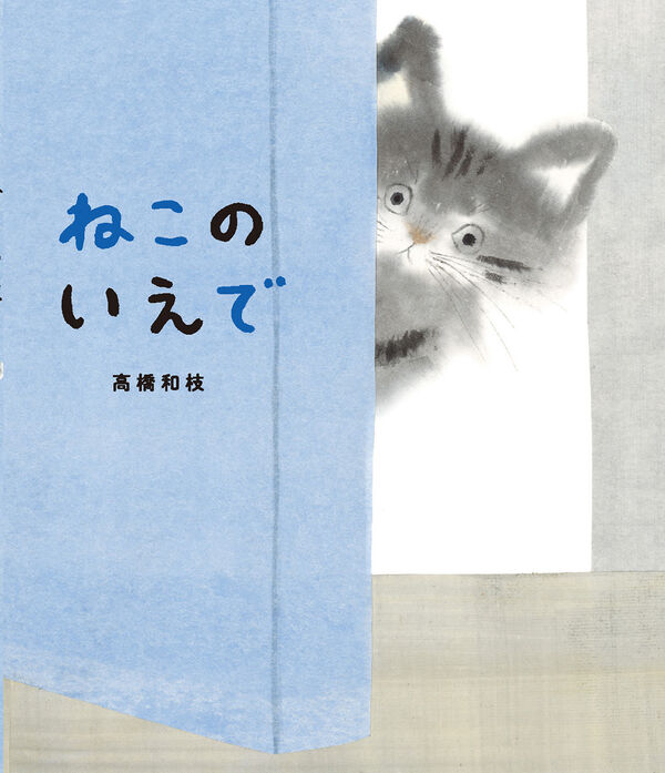 ねこのいえで
