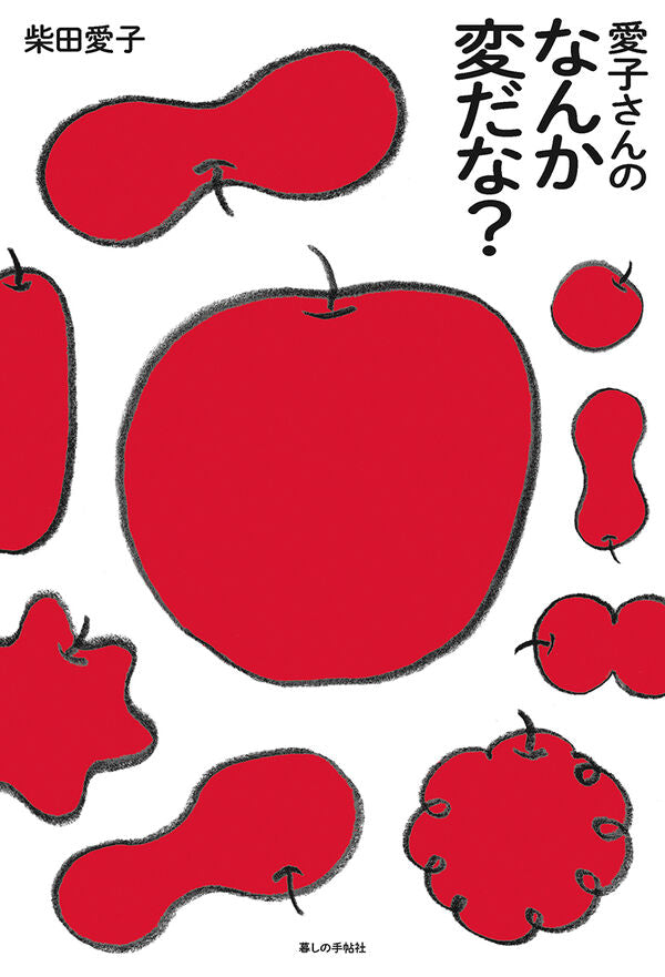愛子さんのなんか変だな？