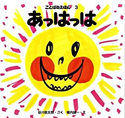 あっはっは