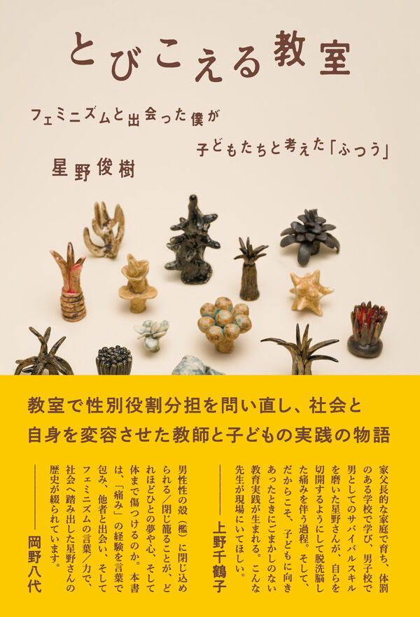 とびこえる教室